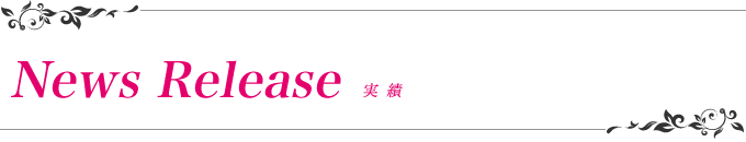 ヒストリックモード　実績